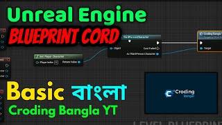 Unreal Engine Basics Blueprint Cord Learn with Croding Bangla YT UE4 Blueprint Cord Basic Beinnger