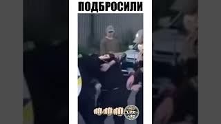 Полицаи подбросили наркоту. Подкинули наркотики.