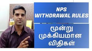National Pension Scheme withdrawal rules in tamil | partial withdrawal in NPS | pfrda