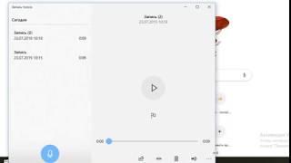 Как записать звук голос микрофон на компьютере в windows 10 ?