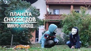 Планета Снюсоедов Пилотный МИКРО-ЭПИЗОД: Дворовой Снюсоед | 1 Сезон 1 Серия | SENMEN STUDIOS