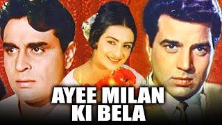 आई मिलन की बेला - बॉलीवुड की सुपरहिट रोमांटिक क्लासिक मूवी - राजेन्द्र कुमार, सायरा बानो, धर्मेन्द्र