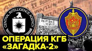 ЛОВУШКА для ЦРУ. Как контрразведчики КГБ переиграли разведку США