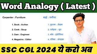 Word Analogy latest पूछे गए सवाल important for CGL 2024