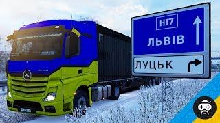 КАРТА УКРАЇНИ ETS 2 - ЛЬВІВ, РІВНЕ, ІВАНО-ФРАНКІВСЬК | КЕРМО G29 - EURO TRUCK SIMULATOR 2