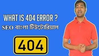 What is 404 Error? Why its happen? How to Fix Page Not Found