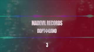 ПОРТФОЛИО MADEVIL RECORDS