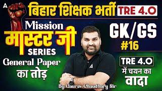 BPSC TRE 4.0 General Paper Classes | GK/GS ( Class- 16 ) By Gaurav Sir | Mission Master Ji