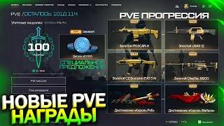 НОВАЯ PVE ПРОГРЕССИЯ, УДАЛЕНИЕ МАГАЗИНА, НОВЫЙ РЕГИОНАЛЬНЫЙ СЕРВЕР WARFACE, Пин коды, Халява варфейс