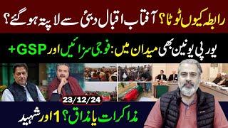 Why I was unable to do VLOG? || Govt and PTI Dialogue || Imran Riaz Khan Analysis