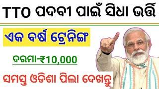 Trainee Technical Recruitment | Odisha Daily Job Updates 2020