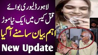 Lahore Case Delivery Boy New Update 2024 || Delivery Boy Updates || MRC Pakistan