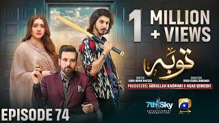 Tauba Episode 74 - [Eng Sub] - Mikaal Zulfiqar - Momina Iqbal - Mohsin Abbas Haider - 29th Dec 2024