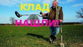 КЛАД НАШЛИ!!!**Клад! KladTV**Стаффордширский клад//A TREASURE FOUND!!