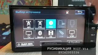 NSZT-W64 РУССКИЙ ЯЗЫК