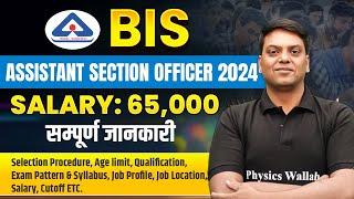 BIS Vacancy 2024 | BIS Assistant Section Officer 2024 | BIS Recruitment 2024 | SSC Wallah