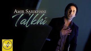 Amir Sarikhani - Talkhi OFFICIAL VIDEO | امیر ساریخانی - تلخی