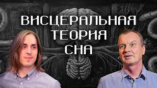 ТЕОРИЯ СНА ПИГАРЕВА: научная дискуссия [Алипов x Лебедев]