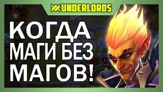 КОГДА МАГИ БЕЗ МАГОВ! ТАКТИКА МАГИ ЧЕРНОКНИЖНИКИ DOTA UNDERLORDS