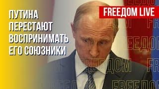 Влияние Путина сыпется. Имидж Путина в сознании россиян. Канал FREEДОМ