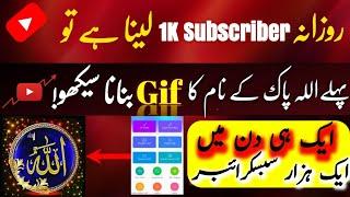 Allah ke name ka GIF kaise Banyen | Gif editing | how to make GIF animated picture