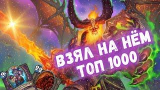 САМАЯ СИЛЬНАЯ КОЛОДА МЕТЫ - ПЕЙН ЛОК | Метовые колоды Hearthstone 2024! #hs #хс #хартстоун