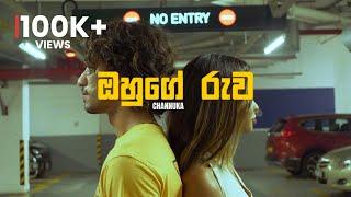 Channuka - Ohuge Ruwa (ඔහුගේ රුව) | Official Music Video