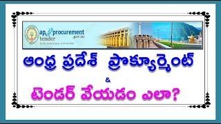 How to  tender in Andhra Pradesh || ఆంధ్ర ప్రదేశ్ లో టెండర్ వేయడం ఎలా?