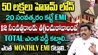 Ram Prasad - 50 Lakh Home Loan for 12 Years 2023 || Home Loan EMI Calculator || SumanTV Business