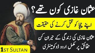 Who Was Osman Ghazi? ||Complete History of Osman Ghazi|| Founder Ottoman Empire