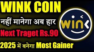 Wink Coin क्या जाएगा $1? |winklink coin price prediction | wink coin news today | crypto news today