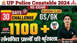 GK GS UP Police Constable | UP Police Constable Re Exam 2024 Classes | GK GS By Ravi Sir