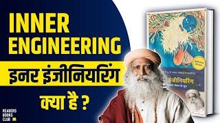 Inner Engineering by Sadhguru Audiobook | Book Summary in Hindi