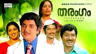 Malayalam Super Hit Family Thriller Full Movie | Tharangam [ HD ] | Ft.Prem Nazir, KR Vijaya