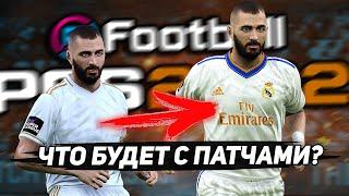 eFootball PES 2022 - ЧТО БУДЕТ с ПАТЧАМИ на UNREAL ENGINE 5?