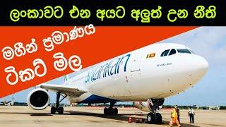 Passengers limitation for a flight (75) been lifted by Civil Aviation of Sri Lanka