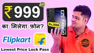 flipkart lowest price lock pass kya hai || flipkart lock with 999 kya hai || flipkart