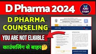 D Pharma Counseling 2024 : You Are Not Eligible  | D Pharma Counseling 2024 | A2b2 Study