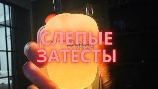 Стрим. Слепые затесты с Владимиром