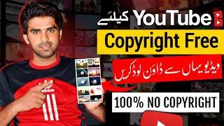 YouTube Kelye Free Copyright Videos Kahan Se Laye  / Copyright Free Videos For YouTube
