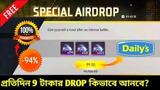 প্রতিদিন কিভাবে পাবেHow To Get 9 Rs Special Airdrop in Free Fire_Daily Special Airdrop Tricks 2024