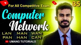 नेटवर्क क्या है? | What is Computer Network?  PAN, HAN, CAN, LAN, MAN, WAN, SAN, GAN and VPN Network