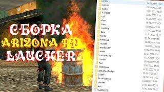 КРАСИВАЯ СБОРКА / ARIZONA RP LAUNCHER / В РОЗЫВЫМ ТОНЕ