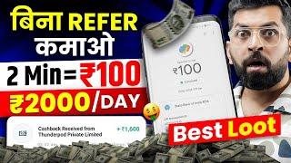 New Earning App Without Investment  | Online paise kaise kamaye | Paise Kamane Wala App | No Refer