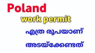 Poland Work Permit Cost / പോളണ്ട് Work പെർമിറ്റ് അപേക്ഷിക്കാൻ