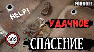 FOXHOLE | ГУСЕНИЦА СБИТА, ДВИЖЕНИЕ НЕВОЗМОЖНО! | War 100