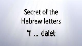 Secret of the Hebrew letter Dalet
