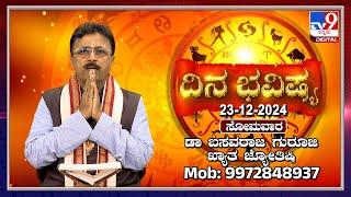 Daily Horoscope: Effects on zodiac sign | Dr. Basavaraj Guruji, Astrologer (23-12-2024) | #TV9D