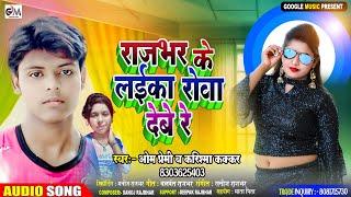 आ गया राजभर वाला गाना // राजभर के लईका रोवा देवे // Singer Om Premi & Karishma Kakkar 2021 New Song