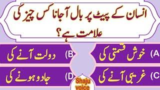 Urdu Islamic Quiz/Islamic Paheliyan/Islamic Question Answers/Islamic Quiz#quiz #generalknowledge#10